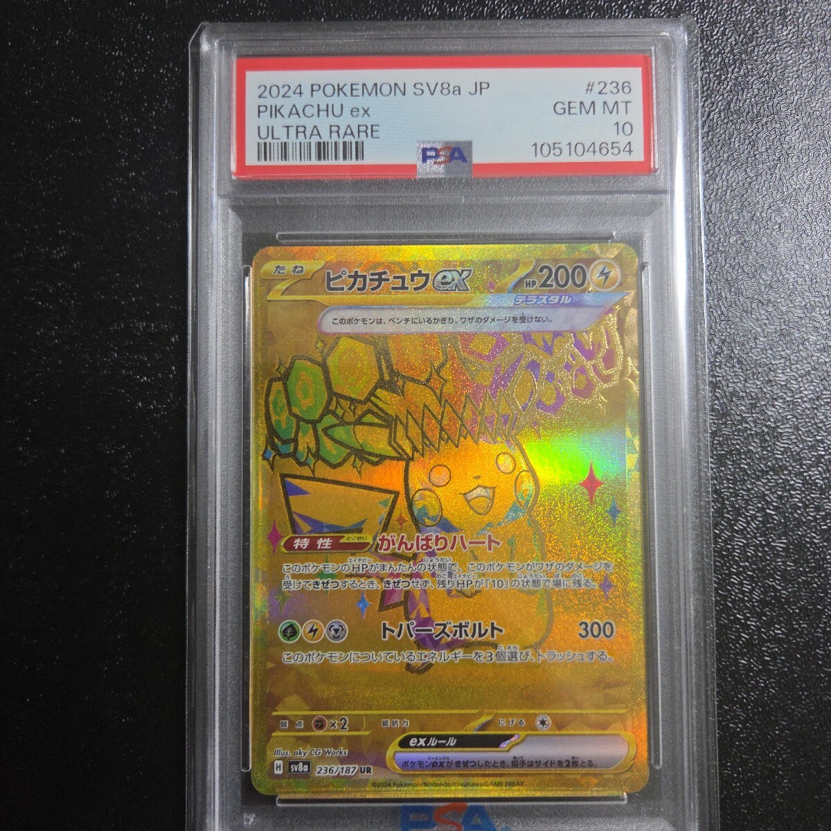 ポケモンカード ピカチュウUR PSA10 テラスタルフェス (シングル ポケモンカード ピカチュウUR PSA10 テラスタルフェス (シングル