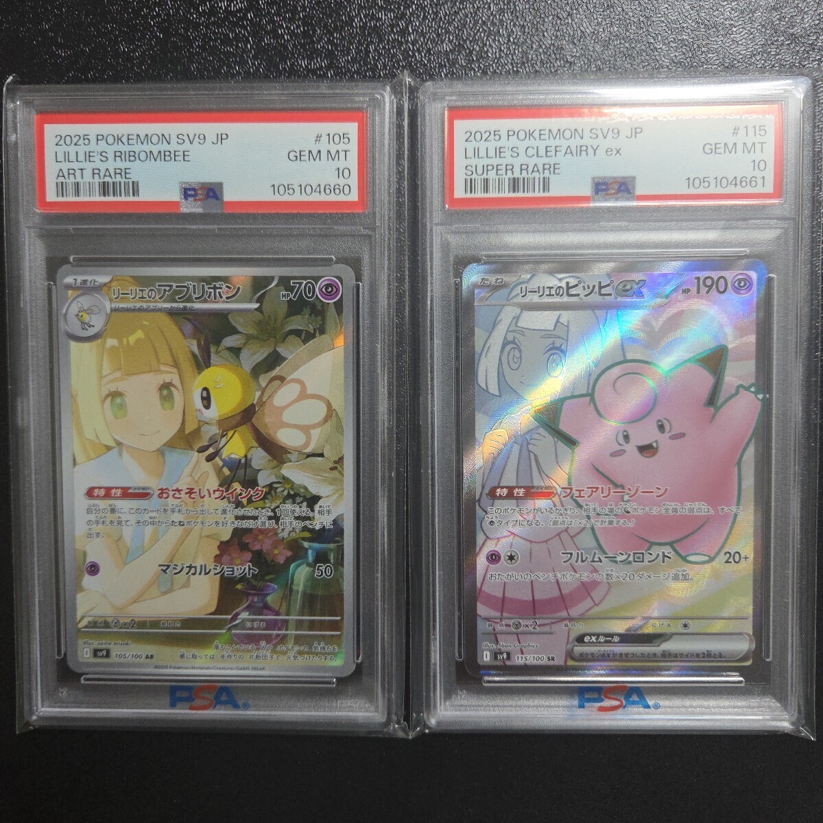 ポケモンカード リーリエのピッピ SR リーリエのアブリボンAR ポケモンカード リーリエのピッピ SR リーリエのアブリボンAR