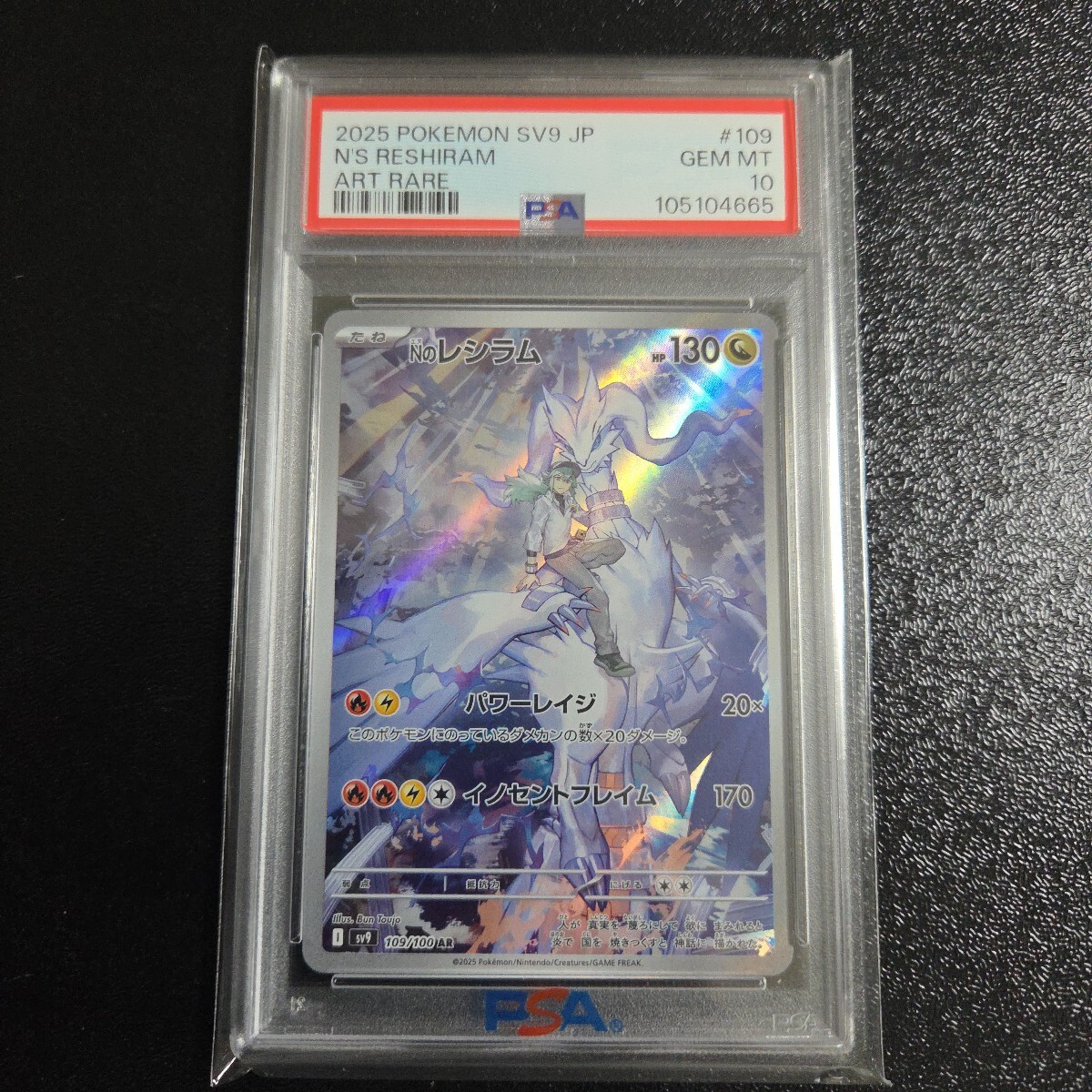 ポケモンカード Nのレシラム AR PSA10 GEM MT バトル ポケモンカード Nのレシラム AR PSA10 GEM MT バトル
