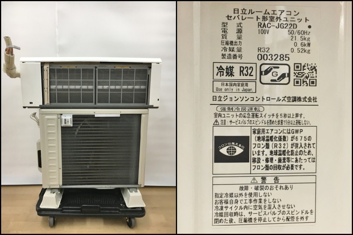 エアコン 白くまくん RAS-JG22D HITACHI 日立 現状品 ステンレス エアコン 白くまくん RAS-JG22D HITACHI 日立 現状品 ステンレス