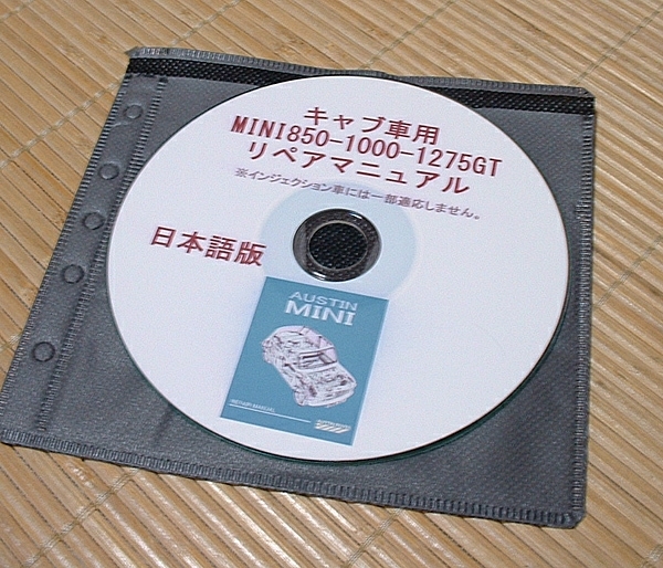 ローバー ミニ Mini OH用 整備書 CD AT/MT両用 1986年版 （サービスマニュアル 