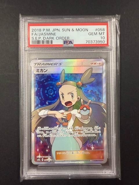 PSA10 2018年 ミカン ポケモンカード ポケカ SR 貴重 美品 PSA10 2018年 ミカン ポケモンカード ポケカ SR 貴重 美品