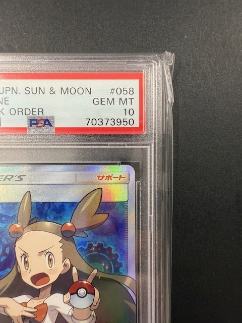 PSA10 2018年 ミカン ポケモンカード ポケカ SR 貴重 美品 PSA10 2018年 ミカン ポケモンカード ポケカ SR 貴重 美品