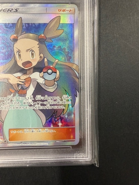 PSA10 2018年 ミカン ポケモンカード ポケカ SR 貴重 美品 PSA10 2018年 ミカン ポケモンカード ポケカ SR 貴重 美品