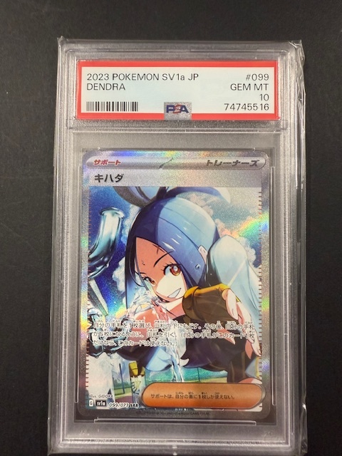 PSA10 キハダ 2023年 ポケモンカード ポケカ SAR 貴重 美品 PSA10 キハダ 2023年 ポケモンカード ポケカ SAR 貴重 美品