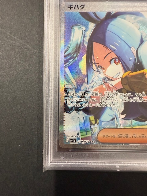 PSA10 キハダ 2023年 ポケモンカード ポケカ SAR 貴重 美品 PSA10 キハダ 2023年 ポケモンカード ポケカ SAR 貴重 美品