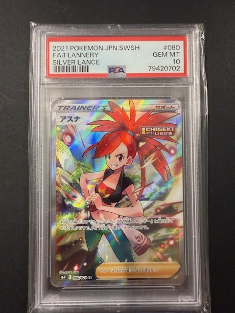 PSA10 ナツメの暗示 2018年 ポケモンカード ポケカ SR 貴重 美品 PSA10 ナツメの暗示 2018年 ポケモンカード ポケカ SR 貴重 美品