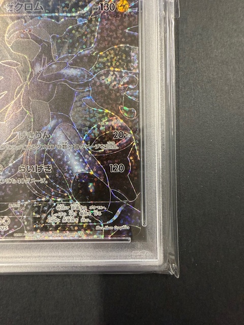 PSA10 ゼクロム 2021年 ポケモンカード ポケカ プロモ 貴重 美品 PSA10 ゼクロム 2021年 ポケモンカード ポケカ プロモ 貴重 美品