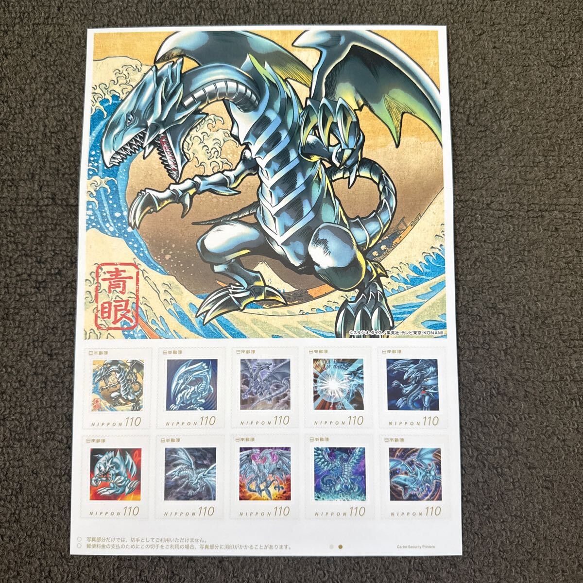 遊戯王 切手セット 切手 110円 10枚セット 青眼の白龍(お年玉 遊戯王 切手セット 切手 110円 10枚セット 青眼の白龍(お年玉
