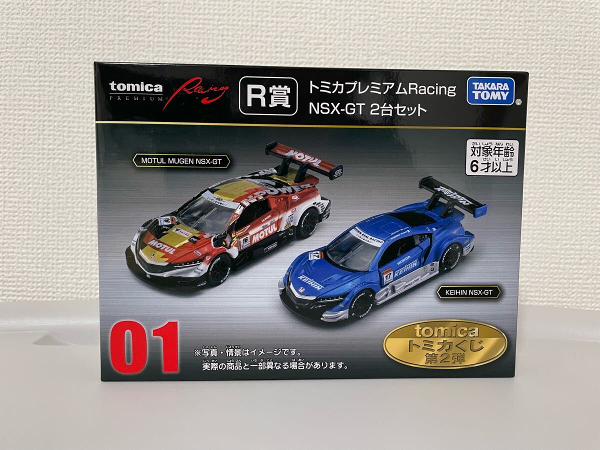 トミカ 一番くじ トミカくじ R賞 Honda NSX-GT 2 MODELS トミカ 一番くじ トミカくじ R賞 Honda NSX-GT 2 MODELS