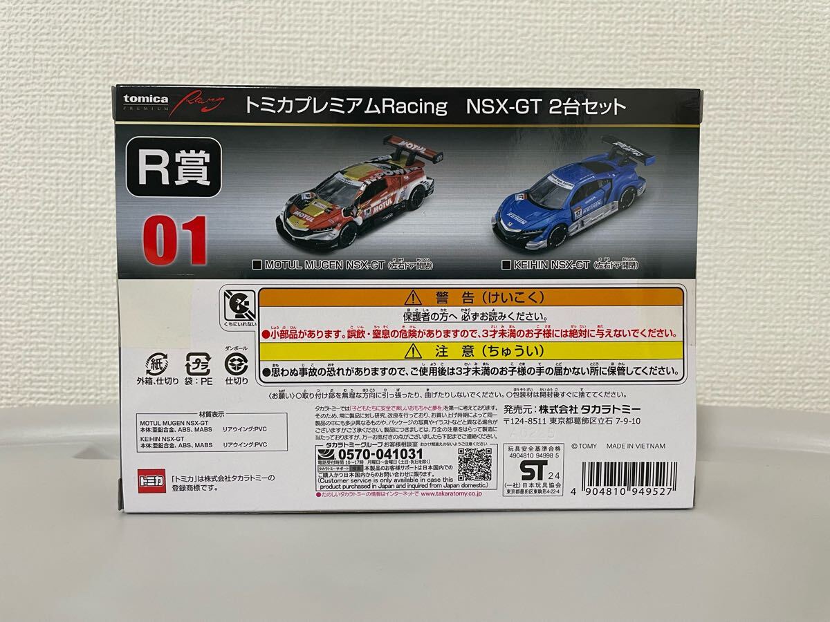 トミカ 一番くじ トミカくじ R賞 Honda NSX-GT 2 MODELS トミカ 一番くじ トミカくじ R賞 Honda NSX-GT 2 MODELS