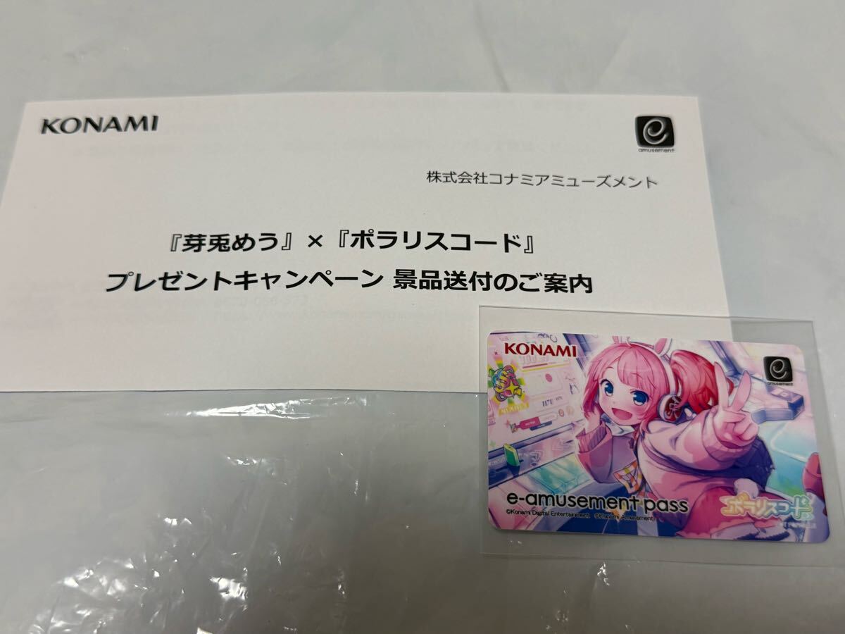 未使用品 『芽兎めう』×『ポラリスコード』 プレゼント 未使用品 『芽兎めう』×『ポラリスコード』 プレゼント