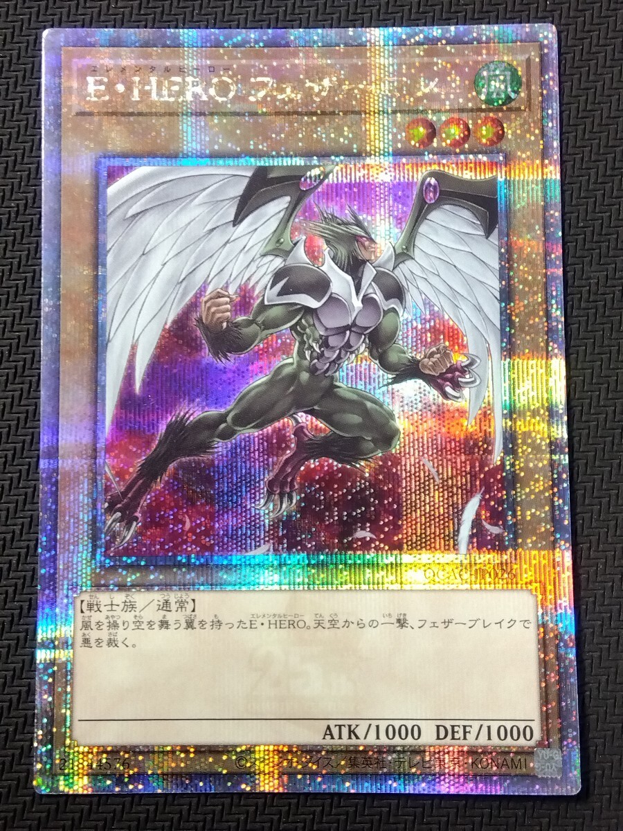 遊戯王☆E・HERO フェザーマン(QCAC-JP026)☆25thシークレット 遊戯王☆E・HERO フェザーマン(QCAC-JP026)☆25thシークレット