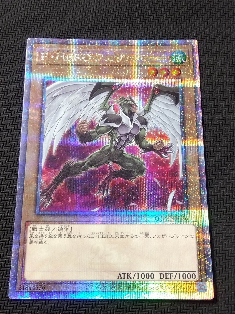 遊戯王☆E・HERO フェザーマン(QCAC-JP026)☆25thシークレット 遊戯王☆E・HERO フェザーマン(QCAC-JP026)☆25thシークレット