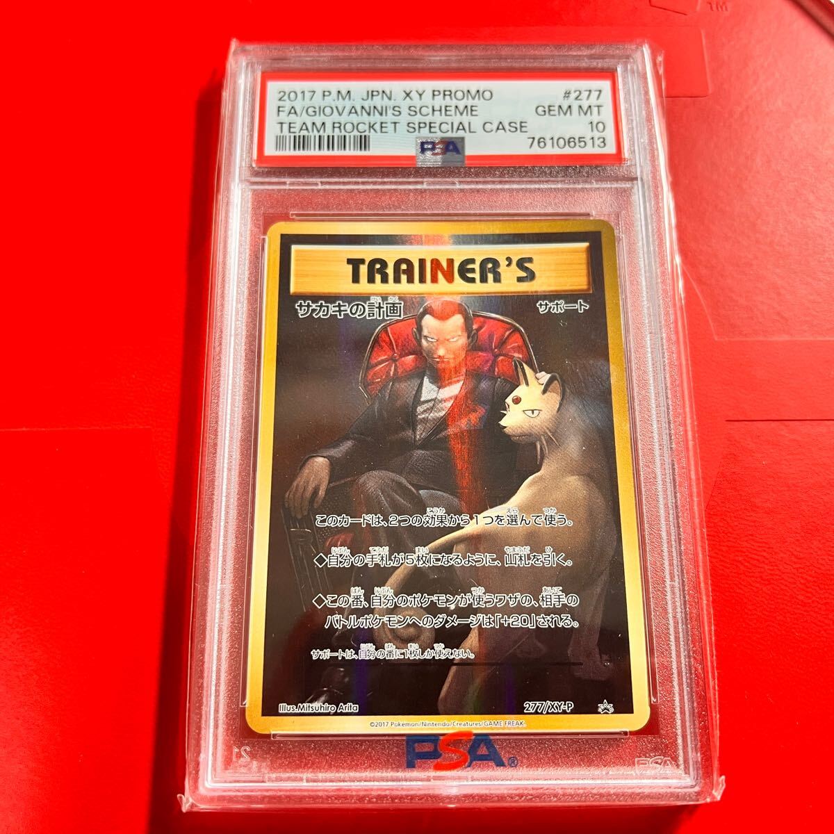 即決】 PSA10 連番 サカキの計画 277/XY-P ロケット団参上! 278 即決】 PSA10 連番 サカキの計画 277/XY-P ロケット団参上! 278
