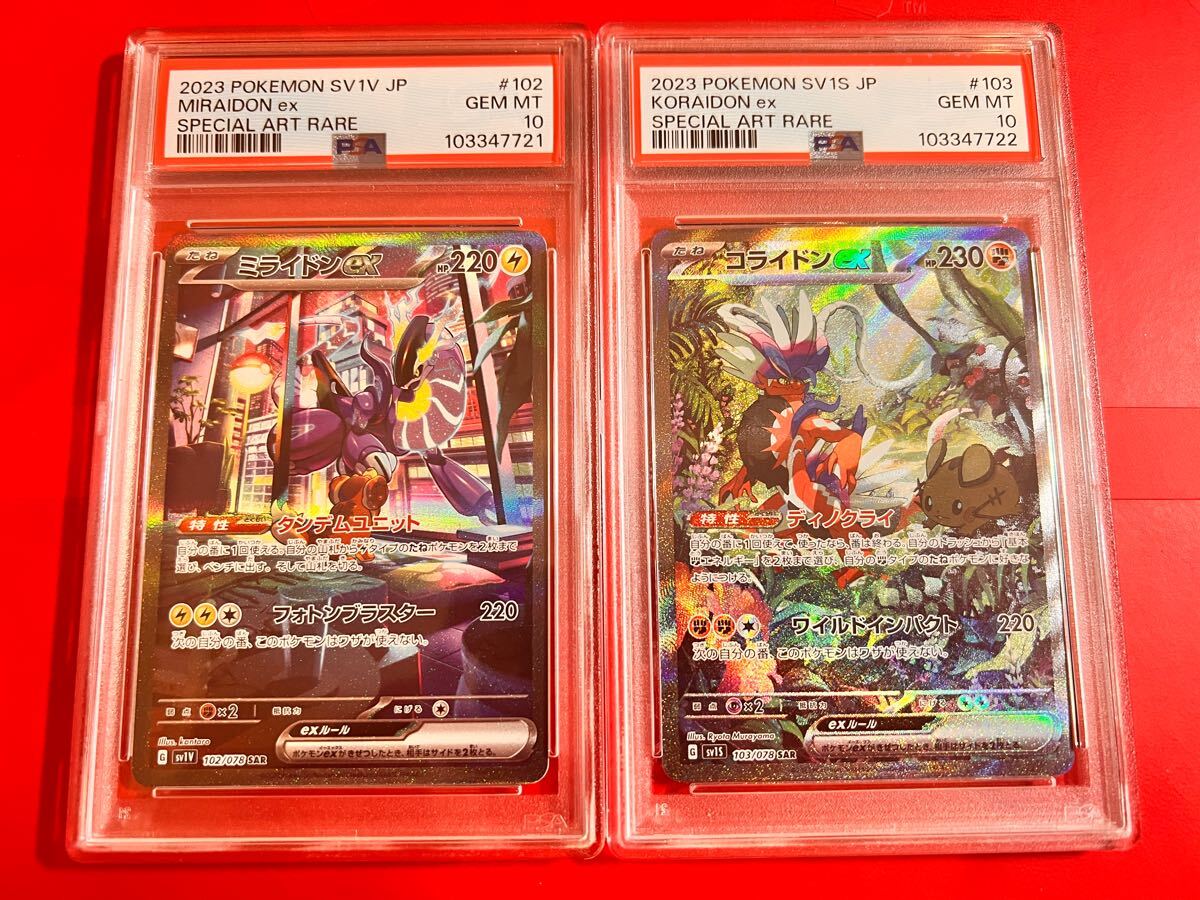 即決】 PSA10 GEM MINT 連番 ミライドンex 102/078 SAR 即決】 PSA10 GEM MINT 連番 ミライドンex 102/078 SAR