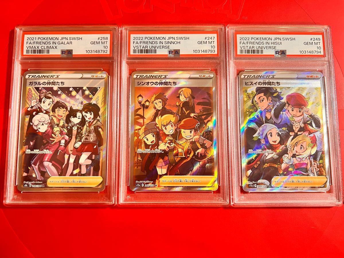 即決】 PSA10 GEM MINT 連番 ガラルの仲間たち 258/184 SR 即決】 PSA10 GEM MINT 連番 ガラルの仲間たち 258/184 SR