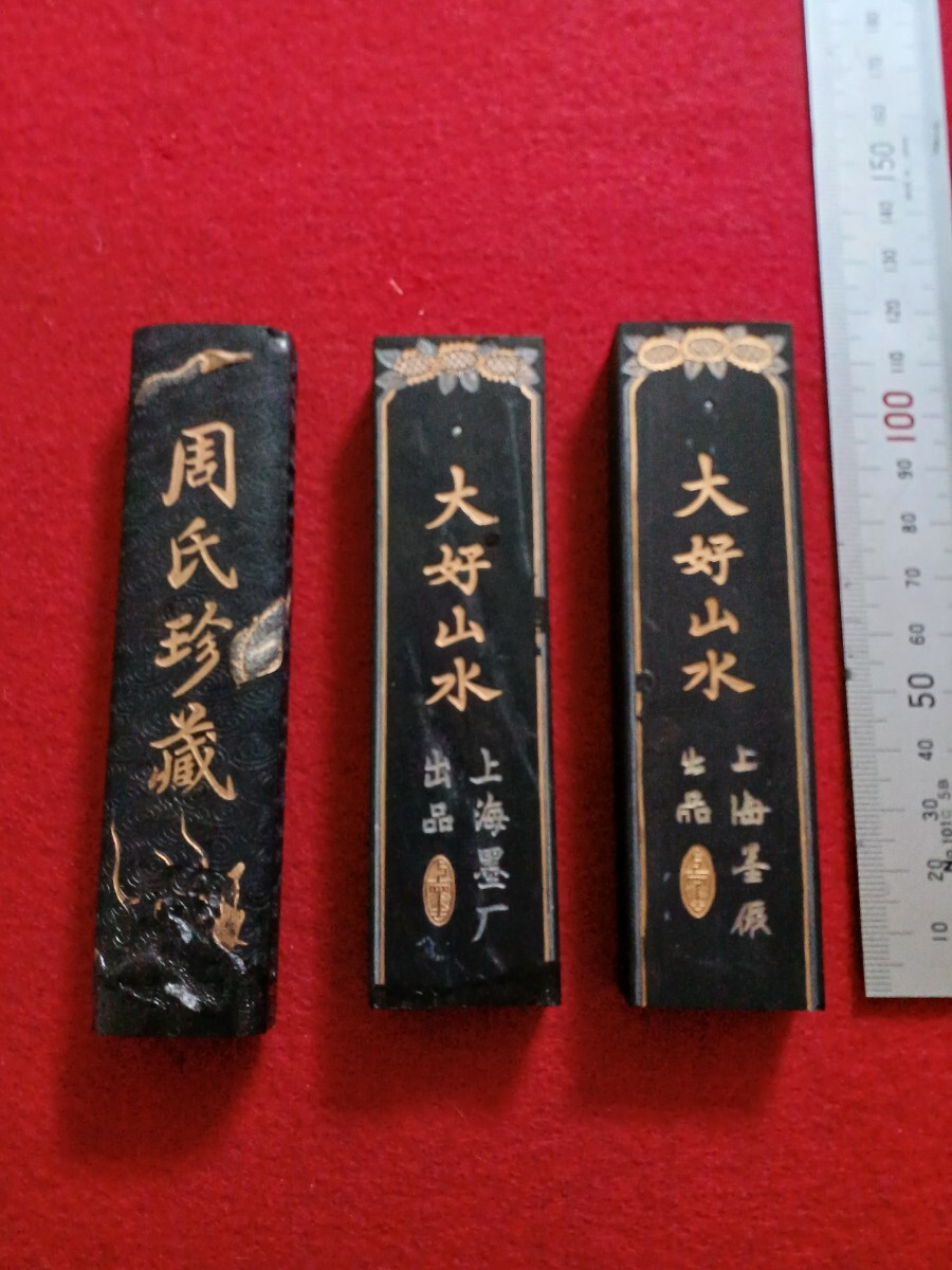 唐墨 大好山水 2丁と周氏珍蔵1丁 使用済み墨 書道 中国書法 古玩 唐墨 大好山水 2丁と周氏珍蔵1丁 使用済み墨 書道 中国書法 古玩
