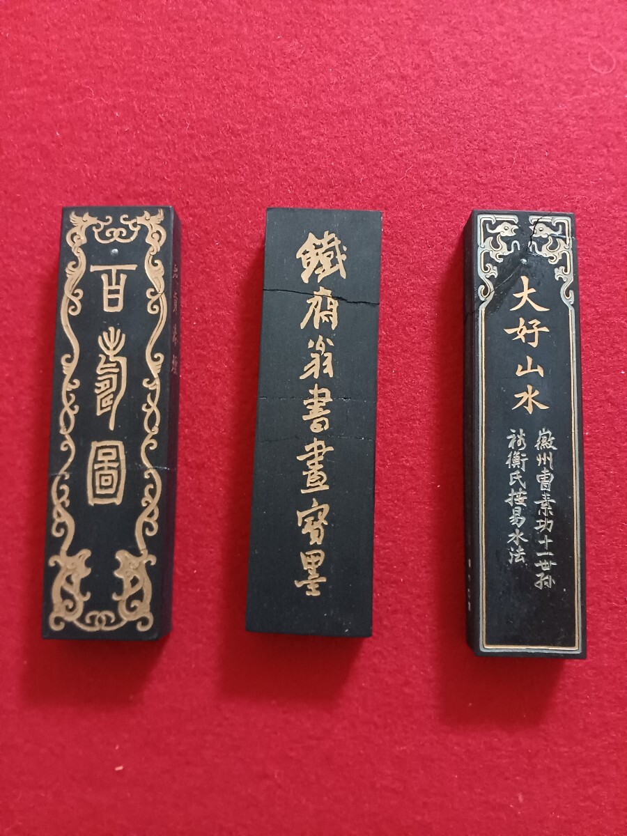 唐墨 鐵齋と大好山水と百壽圖の3丁 全て割れて補修してます 唐墨 鐵齋と大好山水と百壽圖の3丁 全て割れて補修してます