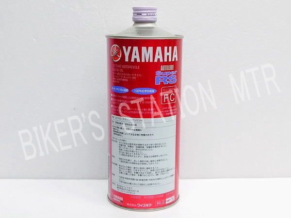 スピード出荷 YAMAHA ヤマハ ワイズギア 純正 エンジンオイル 2サイクルオイル オートルーブスーパーRS 2リットルセット 管理T