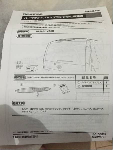 新品！C26セレナ日産純正LEDクリアハイマウントストップランプ_画像2