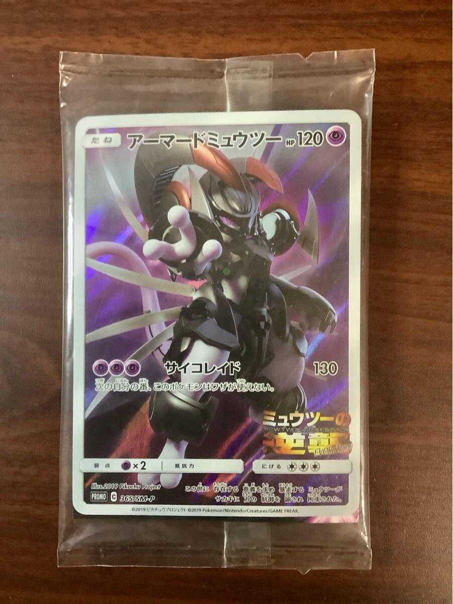 未開封 ポケモンカード アーマードミュウツー ポケモンガオーレ 未開封 ポケモンカード アーマードミュウツー ポケモンガオーレ