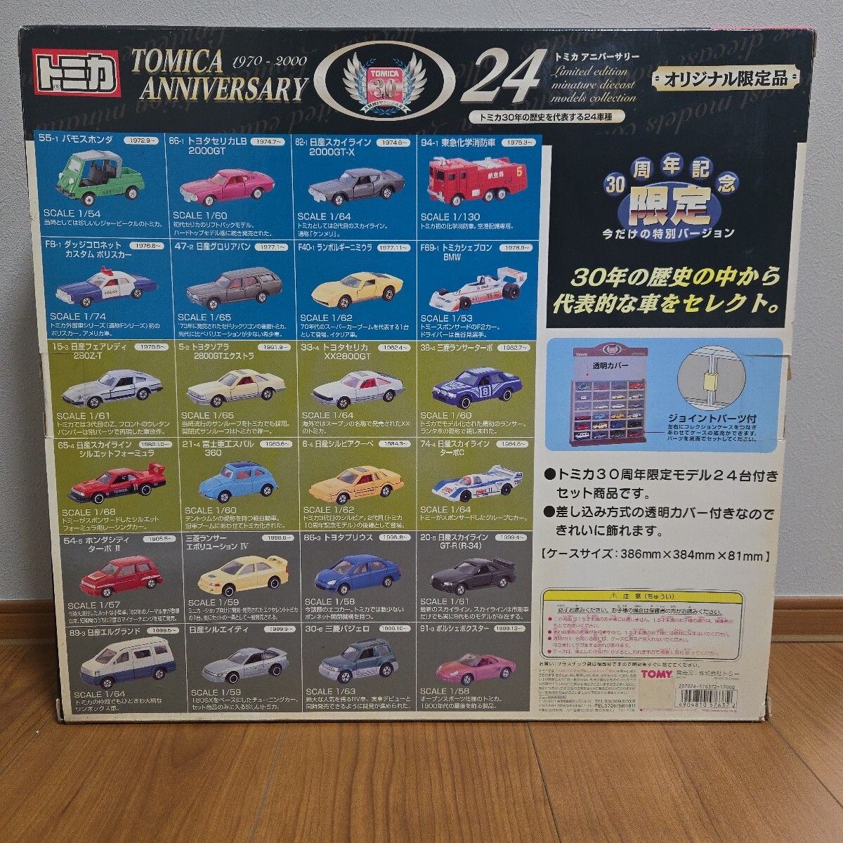トミカアニバーサリー24(24台セット) 30周年記念限定品 1970 トミカアニバーサリー24(24台セット) 30周年記念限定品 1970