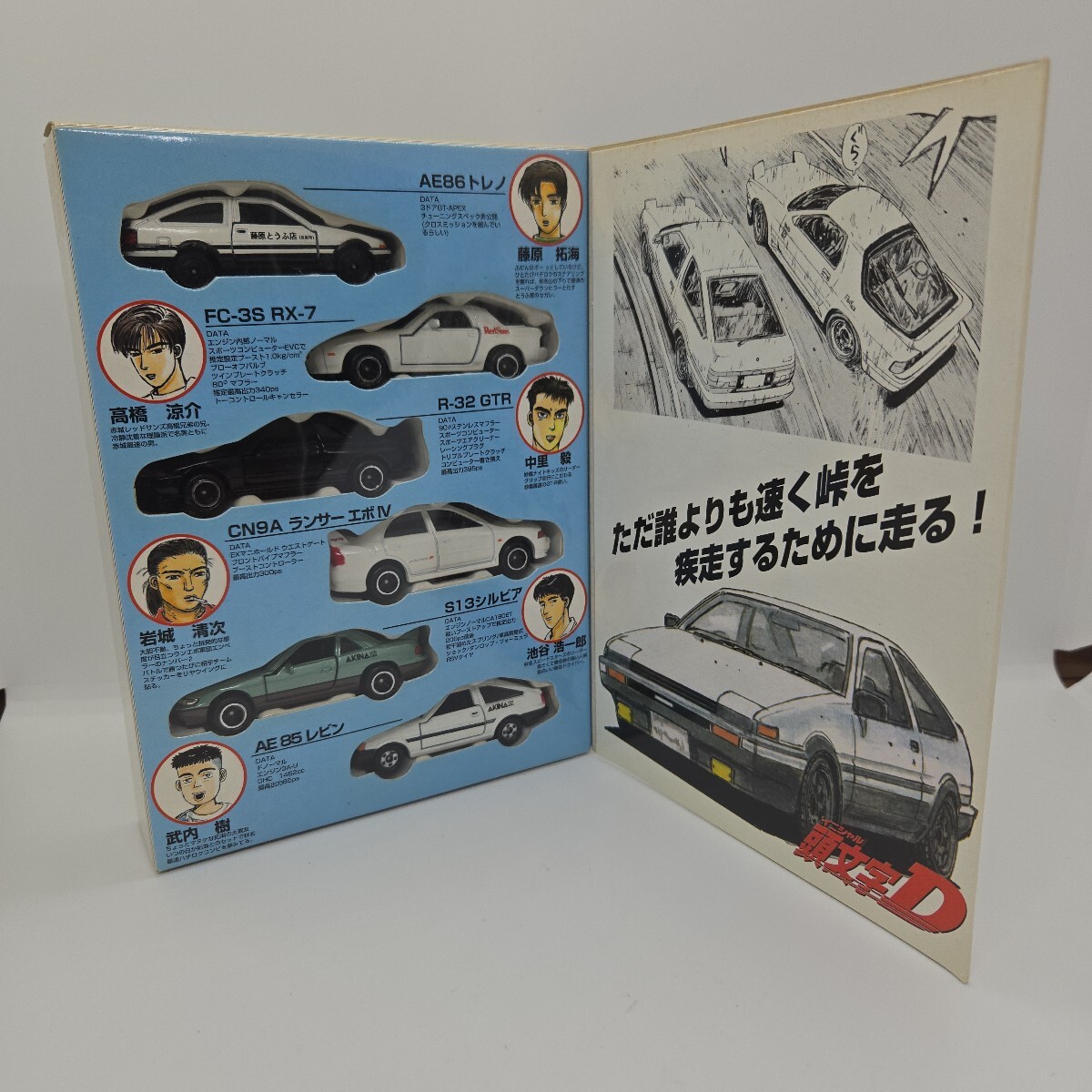 頭文字Dセット Vol.1 コミックトミカ 未開封(乗用車)|売買され 頭文字Dセット Vol.1 コミックトミカ 未開封(乗用車)|売買され
