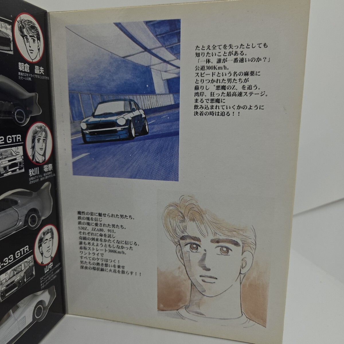 コミックトミカvol.2 湾岸MIDNIGHT 未開封(乗用車)|売買された コミックトミカvol.2 湾岸MIDNIGHT 未開封(乗用車)|売買された