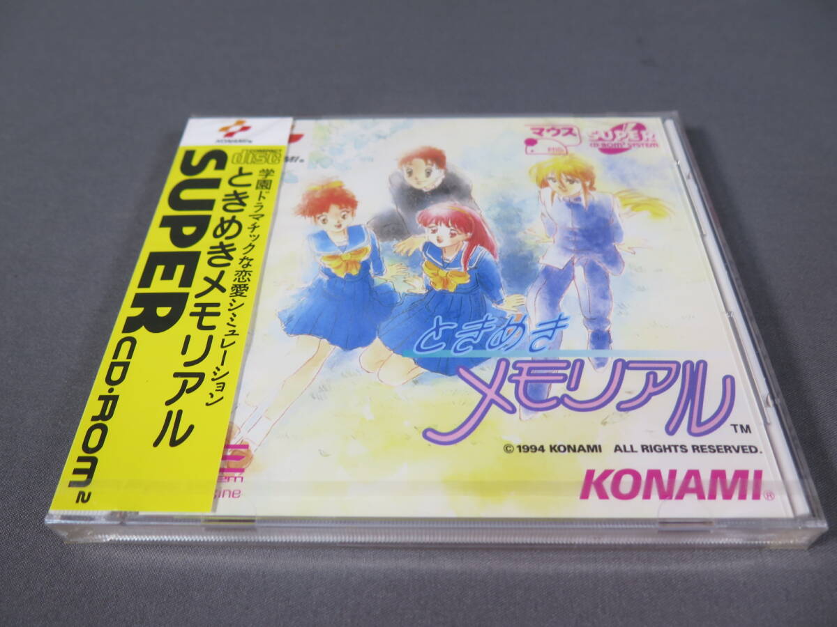 珍しい 未開封 SUPER ときメモ PCエンジンソフト⑦ときめきメモリアル シミュレーション