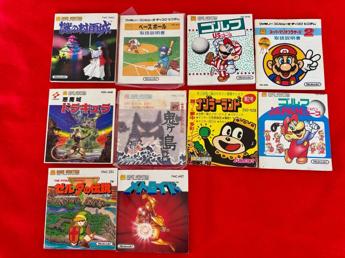 ☆ ファミコン ディスクシステム 取扱説明書などのみ 17点 ☆ ファミコン ディスクシステム 取扱説明書などのみ 17点