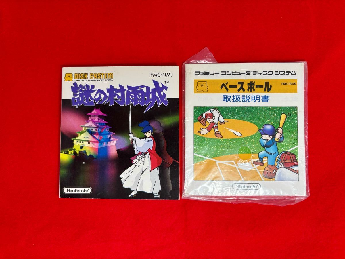 ☆ ファミコン ディスクシステム 取扱説明書などのみ 17点 ☆ ファミコン ディスクシステム 取扱説明書などのみ 17点