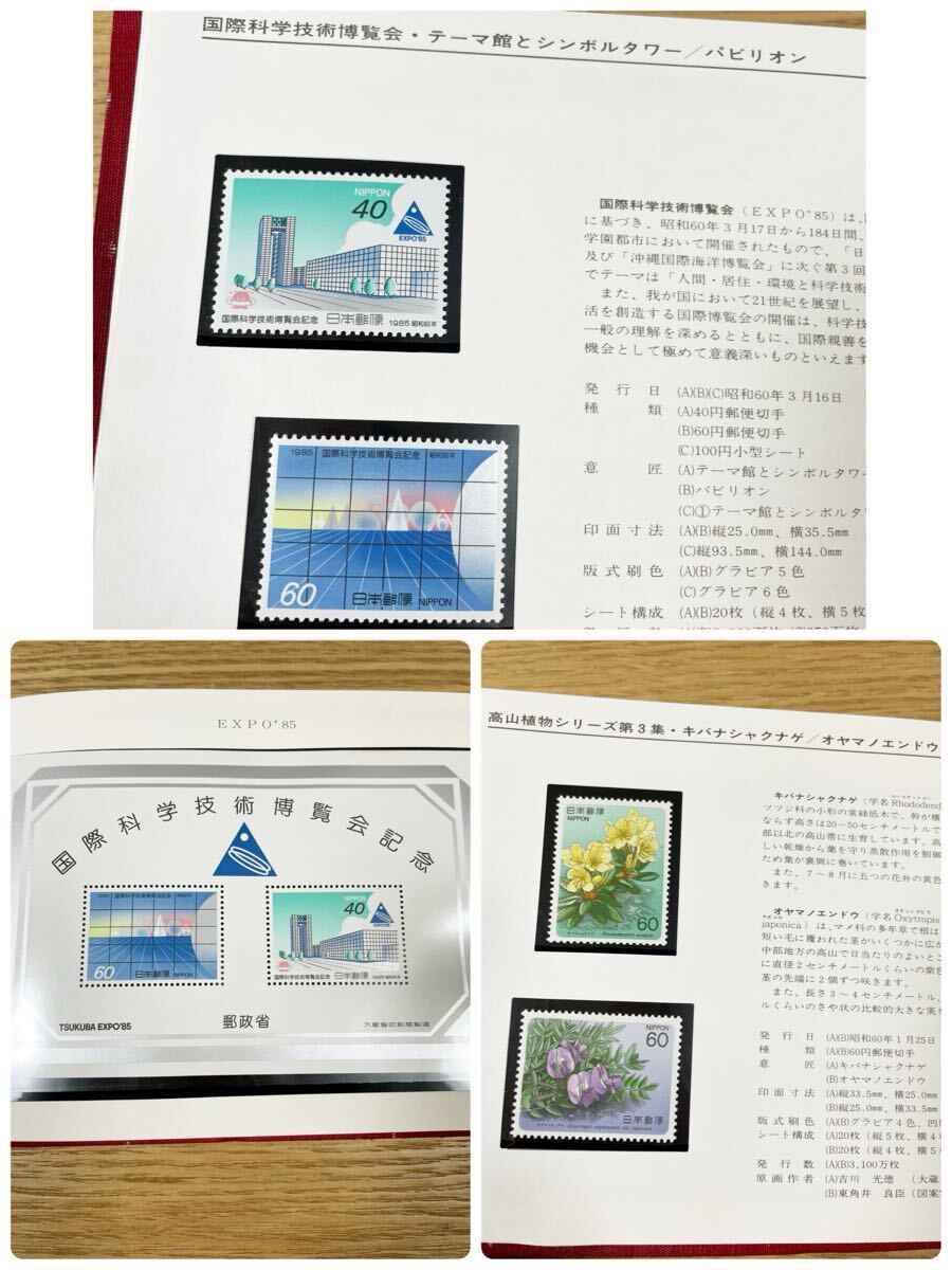 特殊切手帳 1985 コレクション 記念切手(特殊切手、記念切手 特殊切手帳 1985 コレクション 記念切手(特殊切手、記念切手