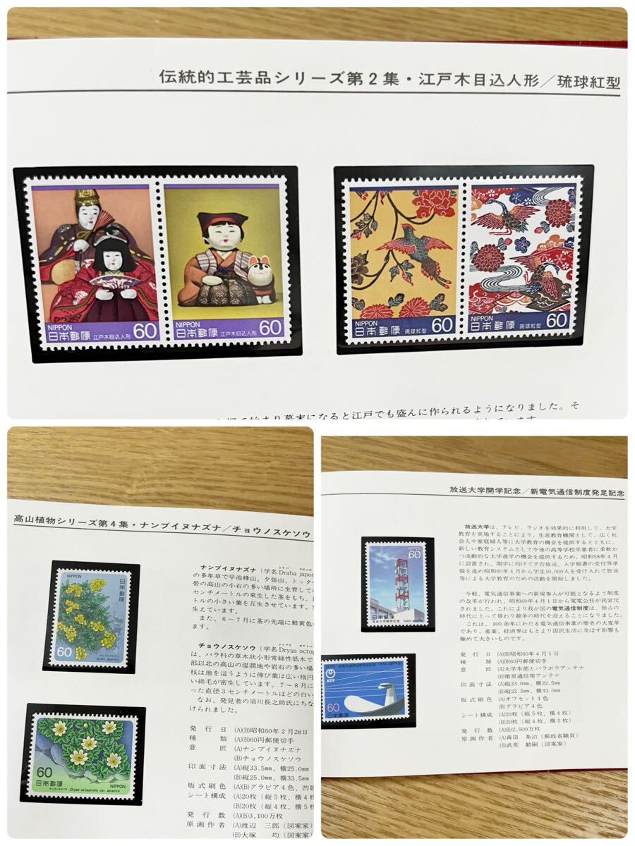 特殊切手帳 1985 コレクション 記念切手(特殊切手、記念切手 特殊切手帳 1985 コレクション 記念切手(特殊切手、記念切手