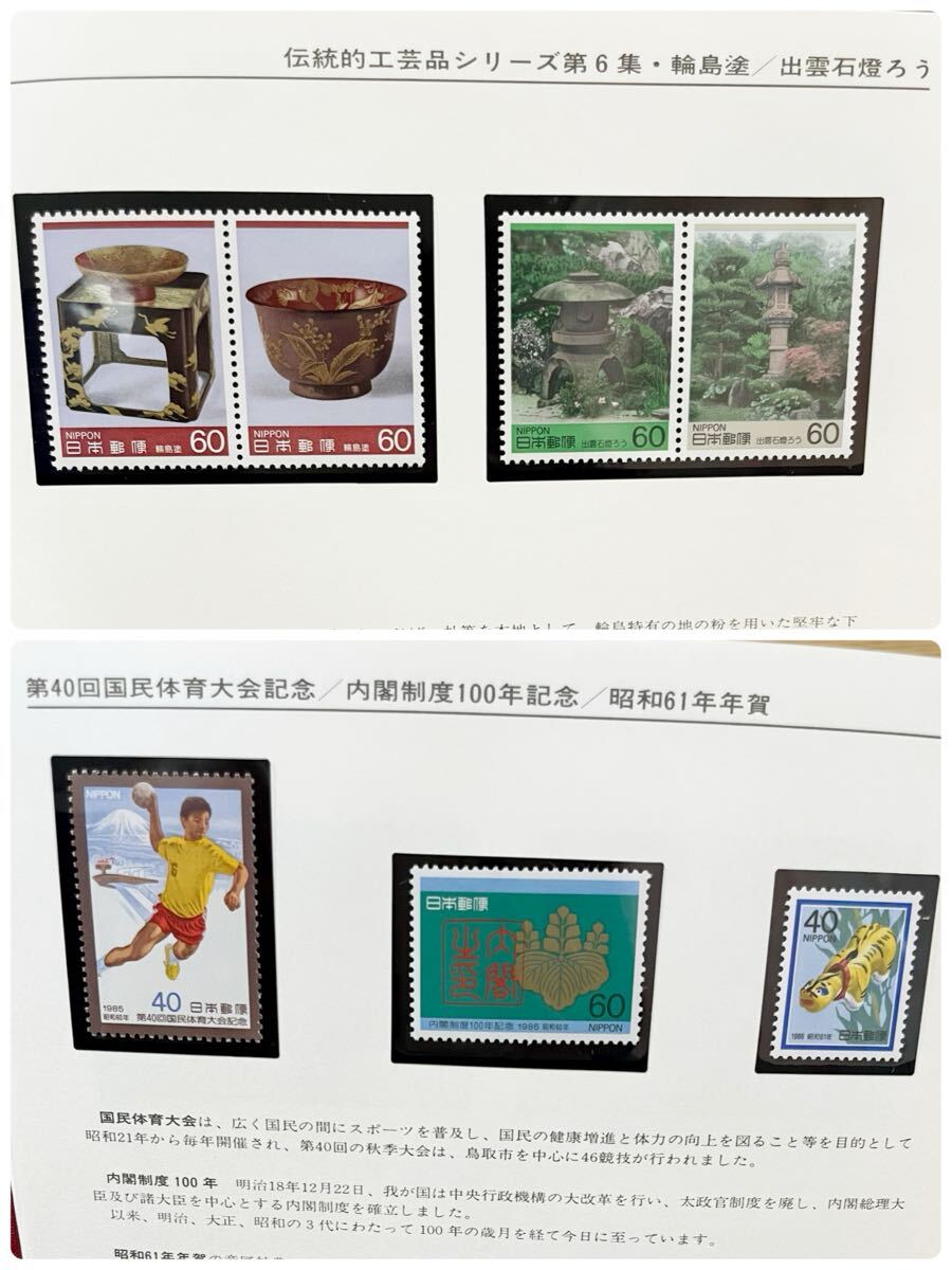 特殊切手帳 1985 コレクション 記念切手(特殊切手、記念切手 特殊切手帳 1985 コレクション 記念切手(特殊切手、記念切手