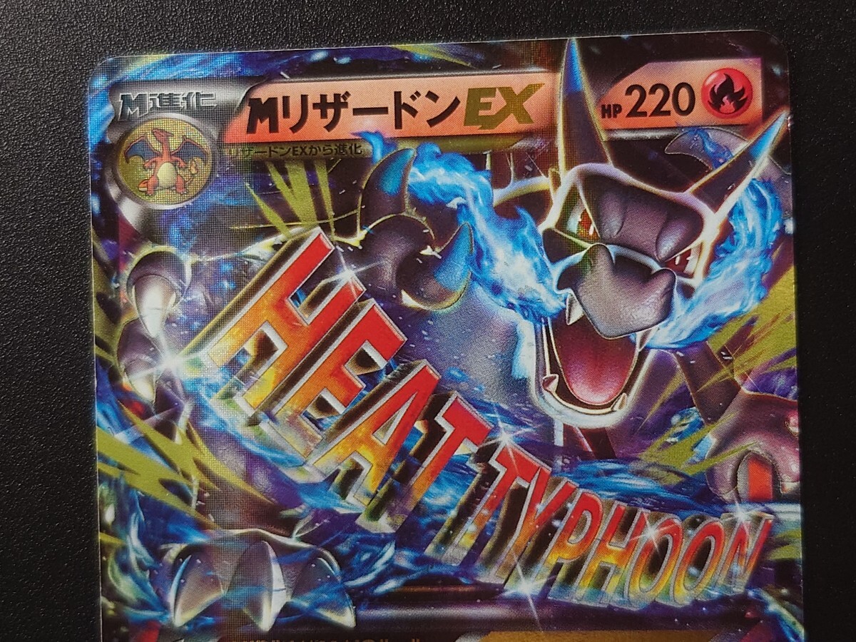 ポケモンカード MリザードンEX 20th ヒートタイフーン Break ポケモンカード MリザードンEX 20th ヒートタイフーン Break