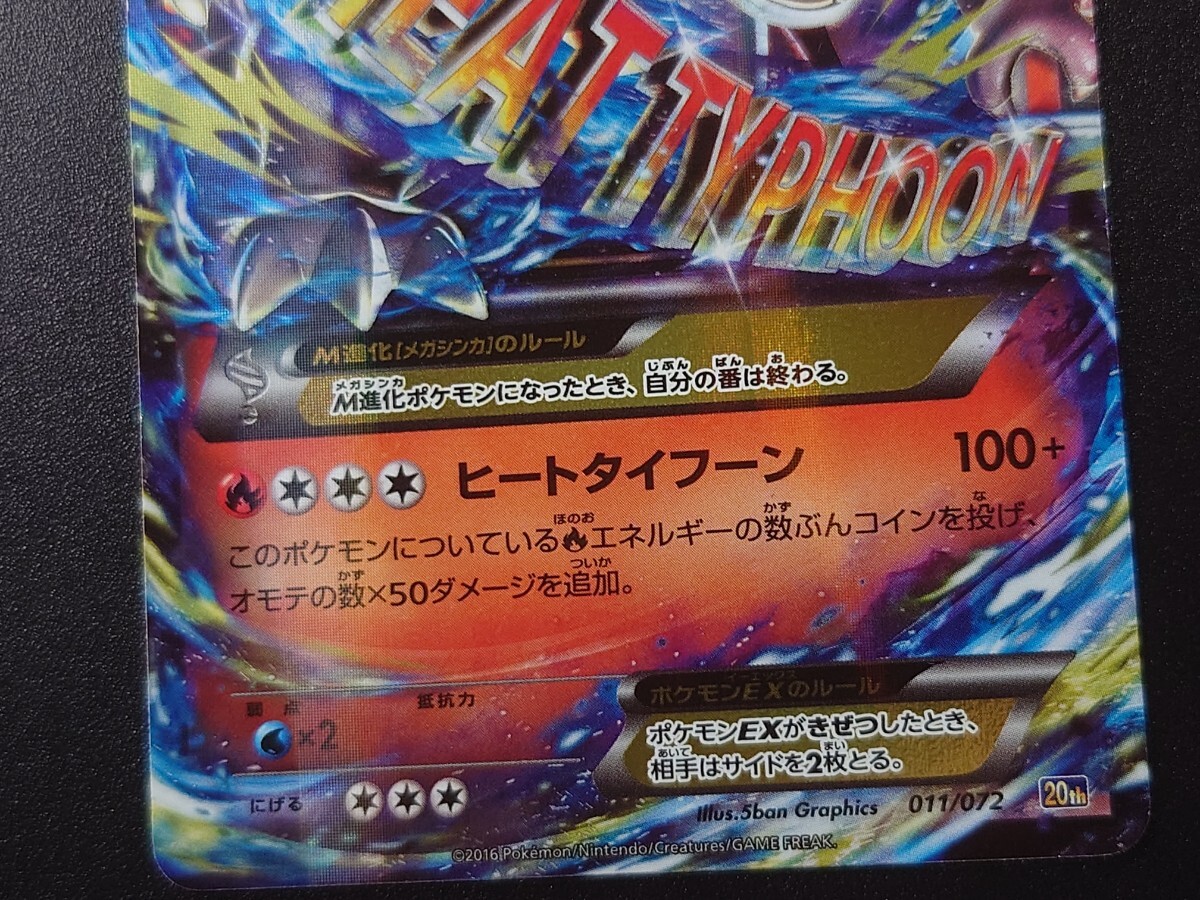 ポケモンカード MリザードンEX 20th ヒートタイフーン Break ポケモンカード MリザードンEX 20th ヒートタイフーン Break