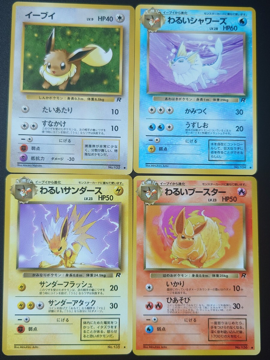 旧裏面 ポケモンカード わるいシャワーズ わるいサンダース 旧裏面 ポケモンカード わるいシャワーズ わるいサンダース