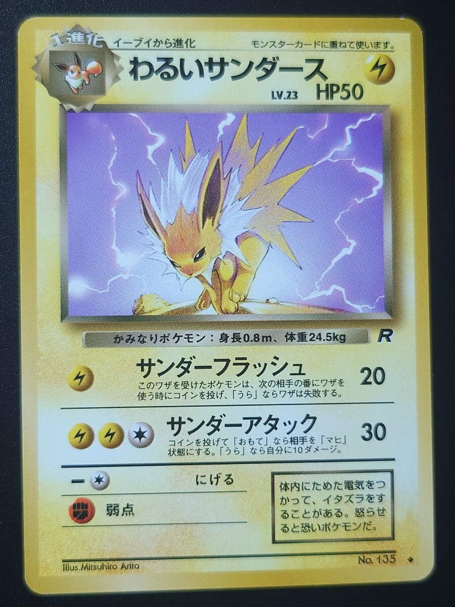 旧裏面 ポケモンカード わるいシャワーズ わるいサンダース 旧裏面 ポケモンカード わるいシャワーズ わるいサンダース