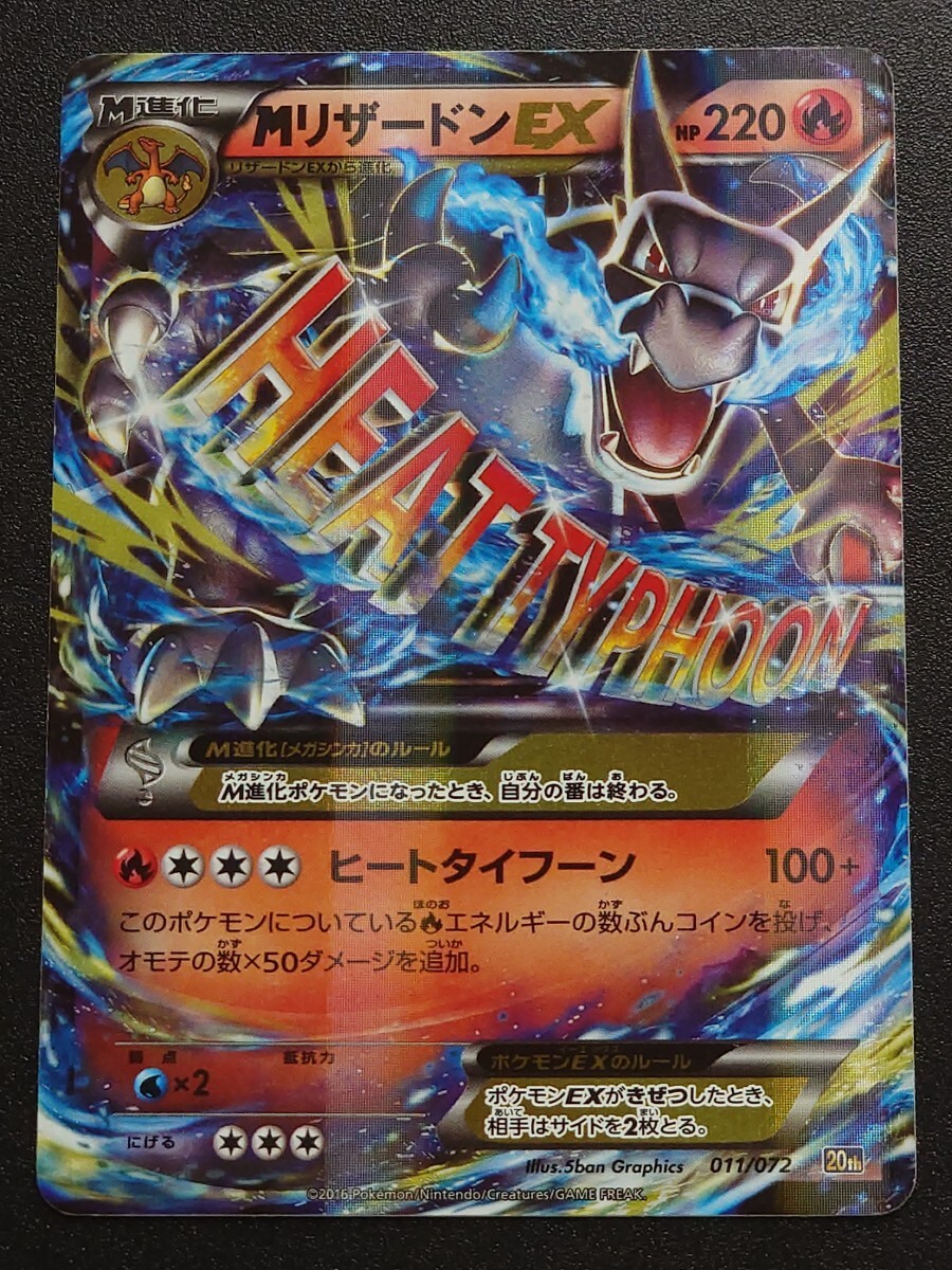 ポケモンカード MリザードンEX 20th ヒートタイフーン Break ポケモンカード MリザードンEX 20th ヒートタイフーン Break