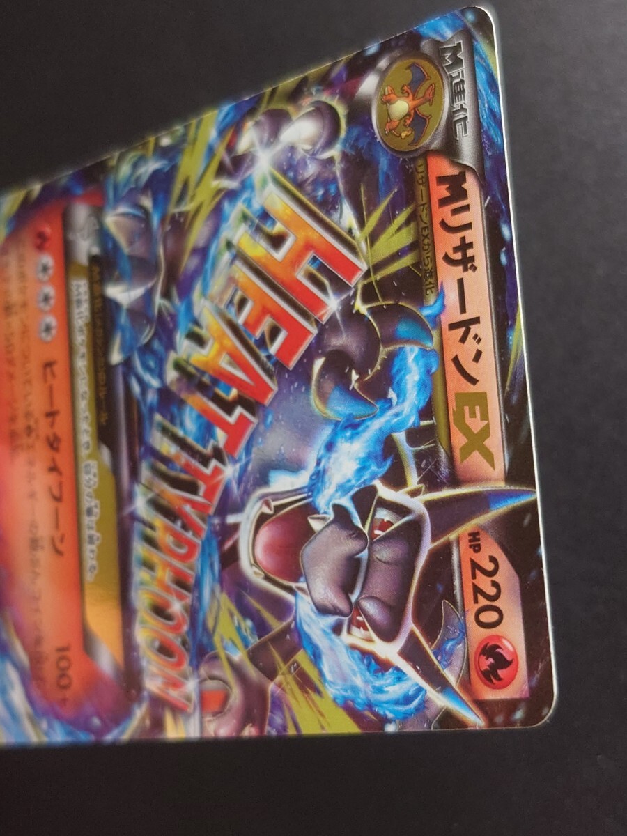 ポケモンカード MリザードンEX 20th ヒートタイフーン Break ポケモンカード MリザードンEX 20th ヒートタイフーン Break