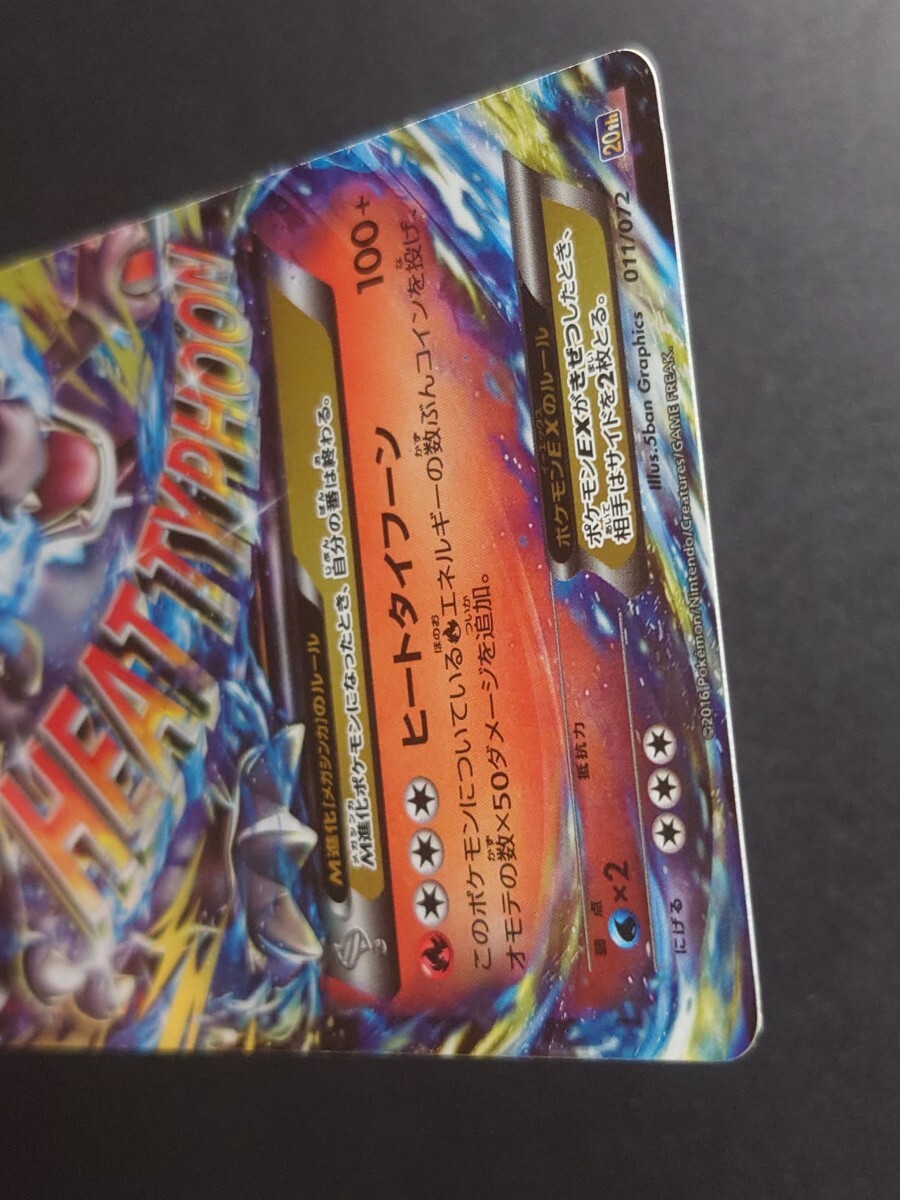 ポケモンカード MリザードンEX 20th ヒートタイフーン Break ポケモンカード MリザードンEX 20th ヒートタイフーン Break