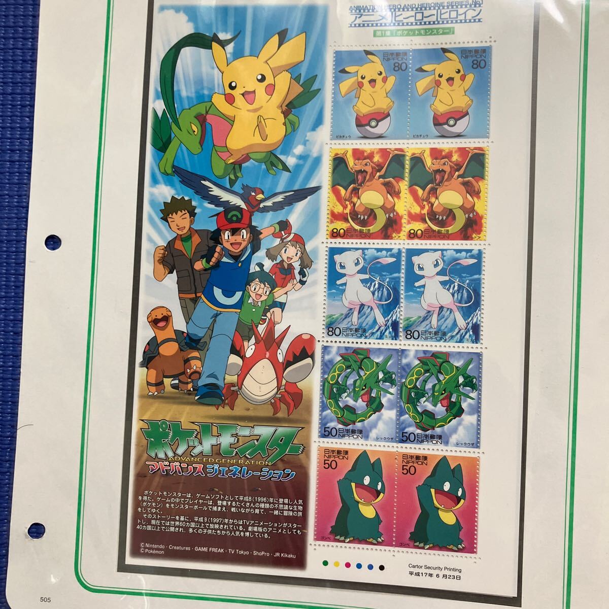 ☆未使用 アニメ ヒーロー ヒロイン 記念切手ポケットモンスター ☆未使用 アニメ ヒーロー ヒロイン 記念切手ポケットモンスター