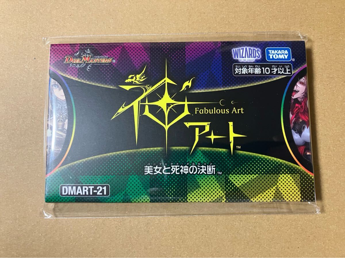 タカラトミーモール 限定 DMART-21 デュエル・マスターズTCG 神