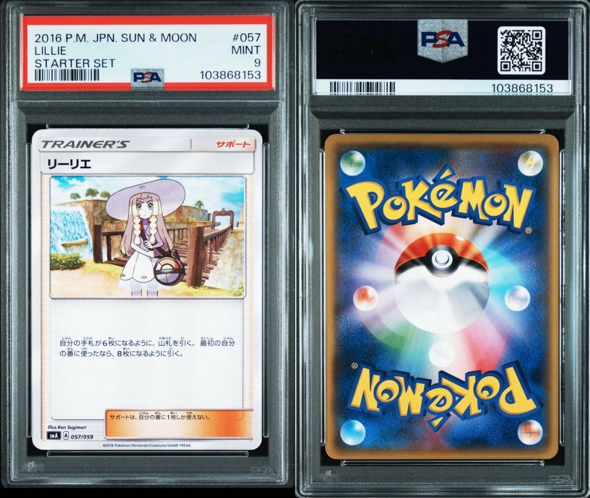 ポケモンカード ポケカ 帽子リーリエ LILIE PSA 鑑定品 ポケモンカード ポケカ 帽子リーリエ LILIE PSA 鑑定品