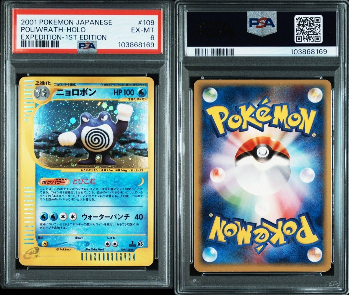 最終値下 PSA10 ニョロボンポケモンカード e 第1弾基本拡張 最終値下 PSA10 ニョロボンポケモンカード e 第1弾基本拡張