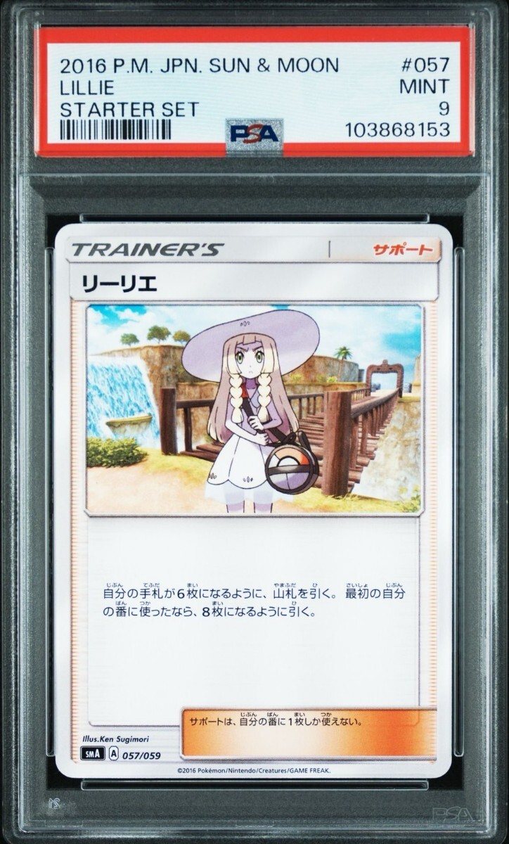 ポケモンカード ポケカ 帽子リーリエ LILIE PSA 鑑定品 ポケモンカード ポケカ 帽子リーリエ LILIE PSA 鑑定品