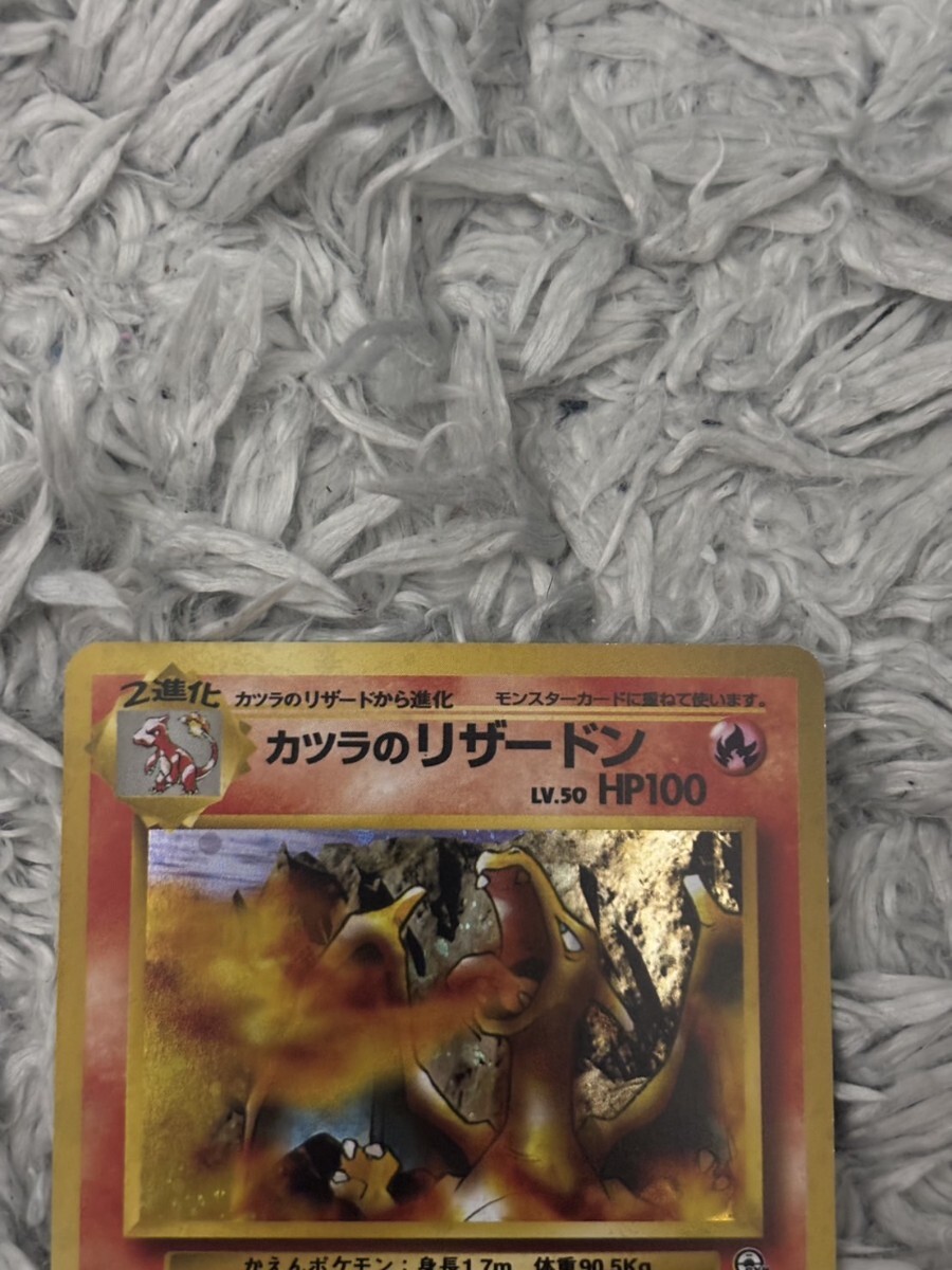 希少 ポケモンカード ポケカ カツラのリザードン 旧裏 charizard 希少 ポケモンカード ポケカ カツラのリザードン 旧裏 charizard
