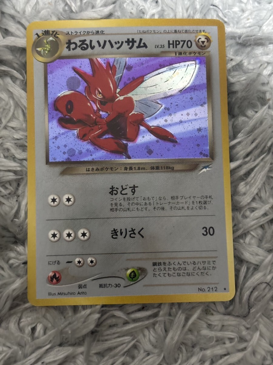 ポケモンカード ポケカ わるいハッサム 旧裏 dark SCIZOR 闇 ポケモンカード ポケカ わるいハッサム 旧裏 dark SCIZOR 闇