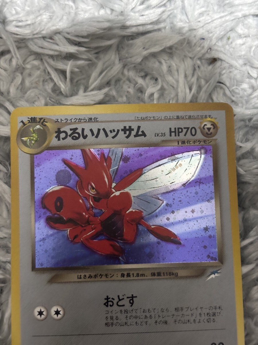 ポケモンカード ポケカ わるいハッサム 旧裏 dark SCIZOR 闇 ポケモンカード ポケカ わるいハッサム 旧裏 dark SCIZOR 闇